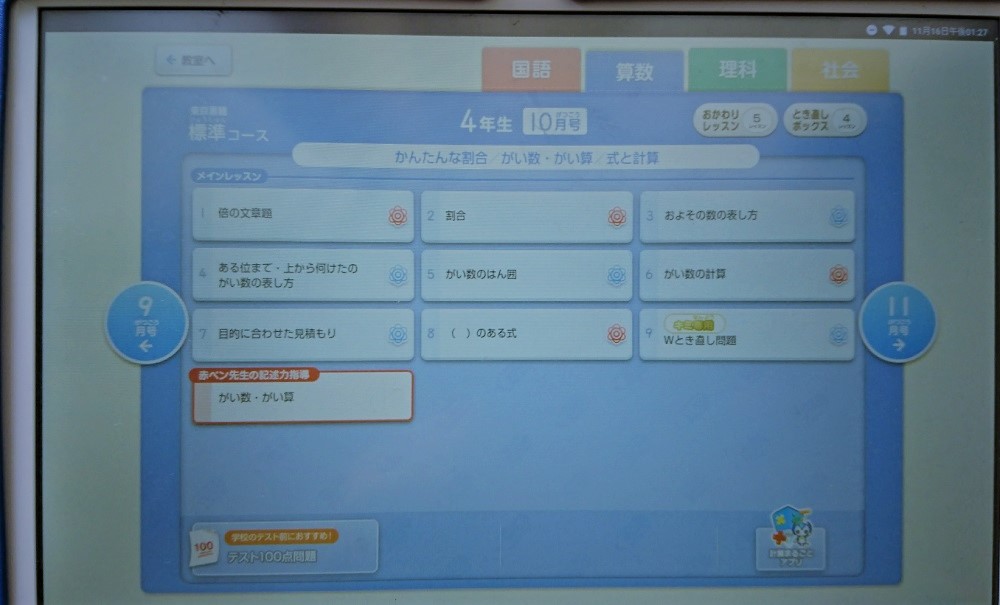 進研ゼミチャレンジタッチの教室ー算数