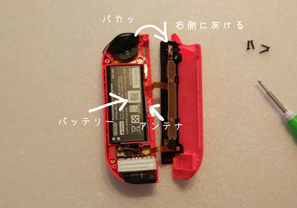 switchのジョイコンを開ける