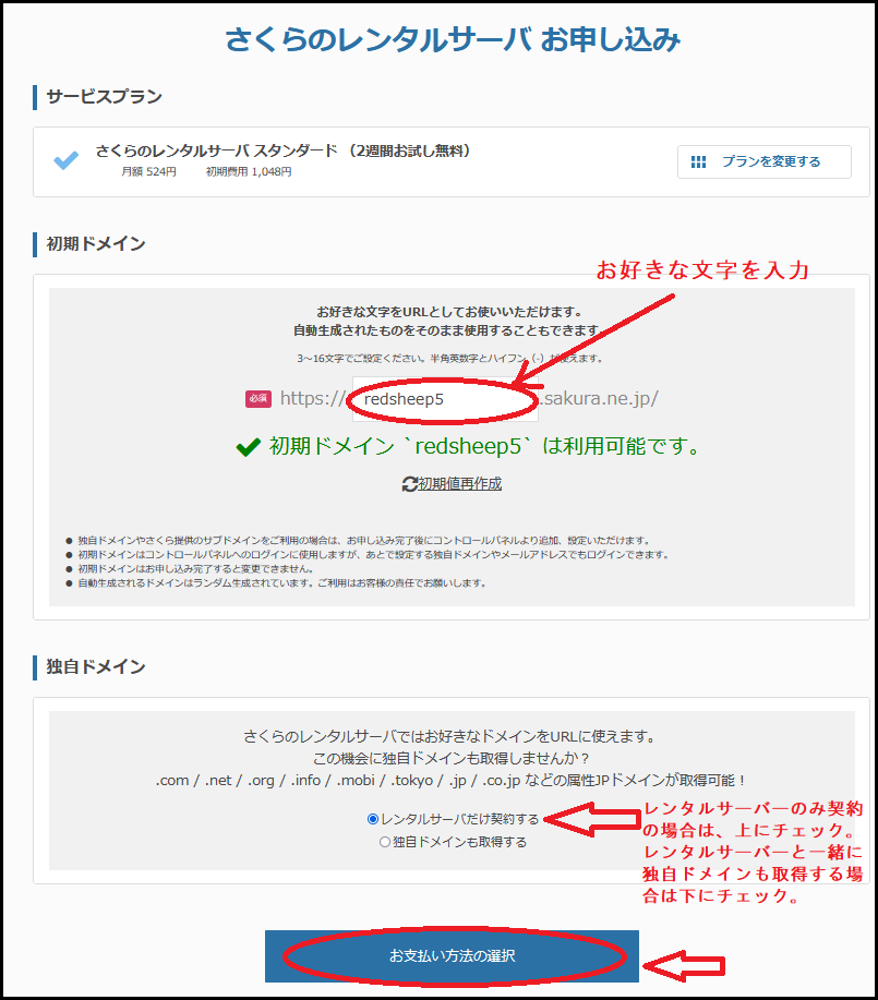 さくらインターネットで初期ドメイン設定