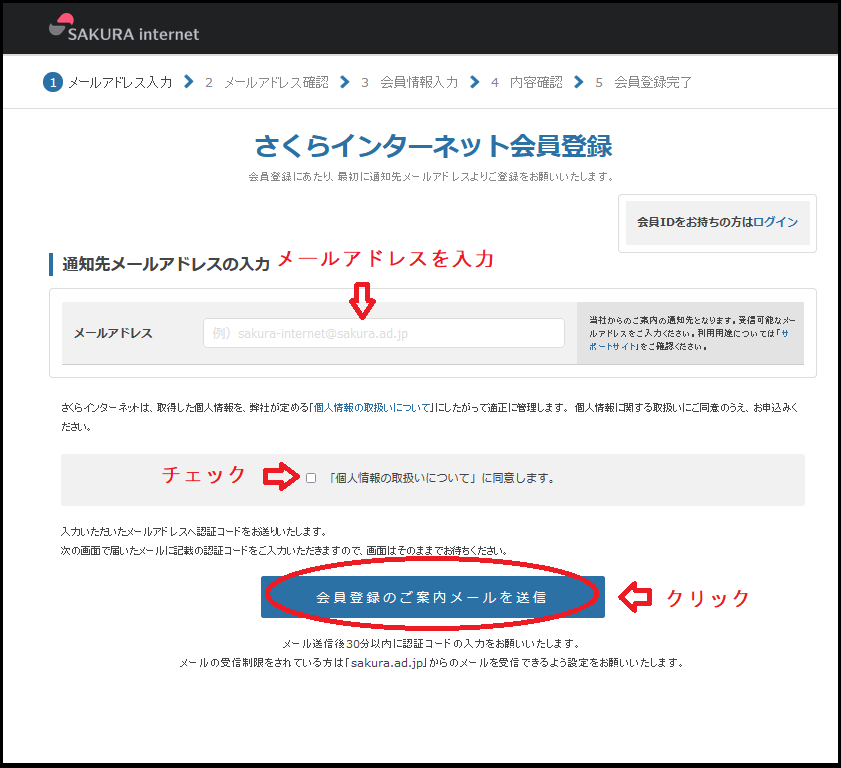 さくらインターネット申し込み方法