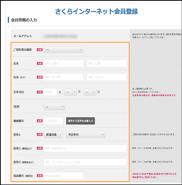 さくらインターネット申し込み方法