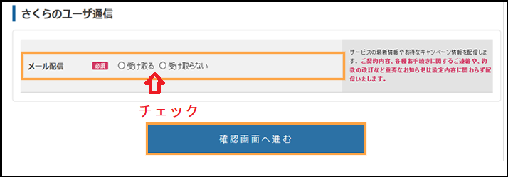 さくらインターネット申し込み方法